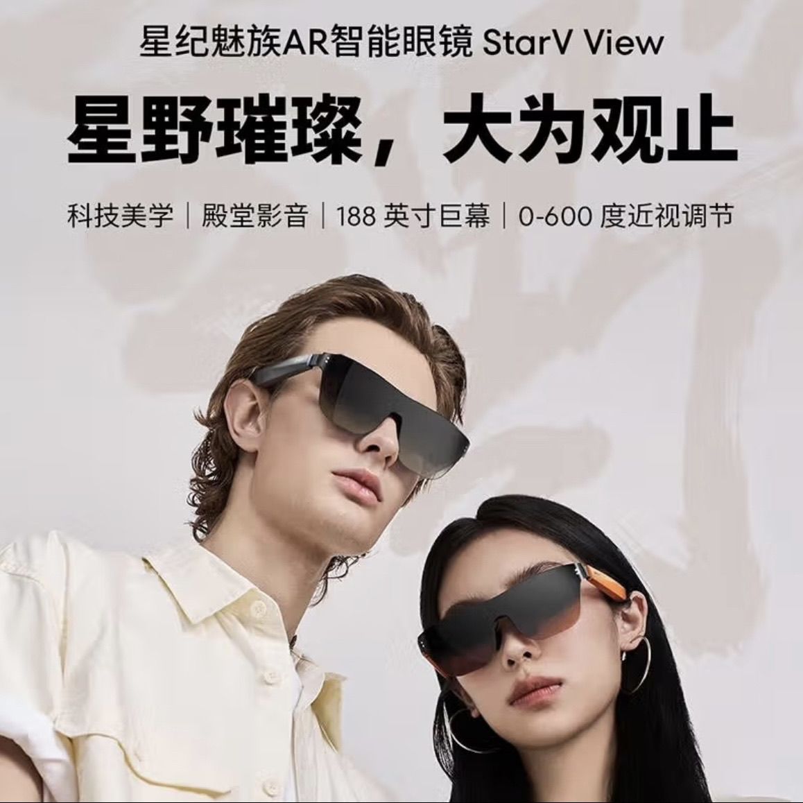 魅族AR智能眼镜 StarV View高清VR高清影院观影眼镜赠usb-c适配器