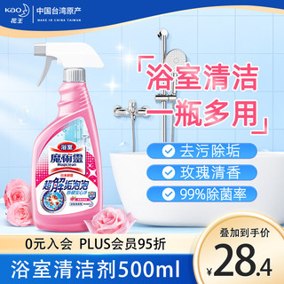 花王（KAO）浴室清洗剂500ml 玻璃水垢浴室清洁剂卫生间墙面瓷砖强力去污 【浴室清洁剂】玫瑰香500ml