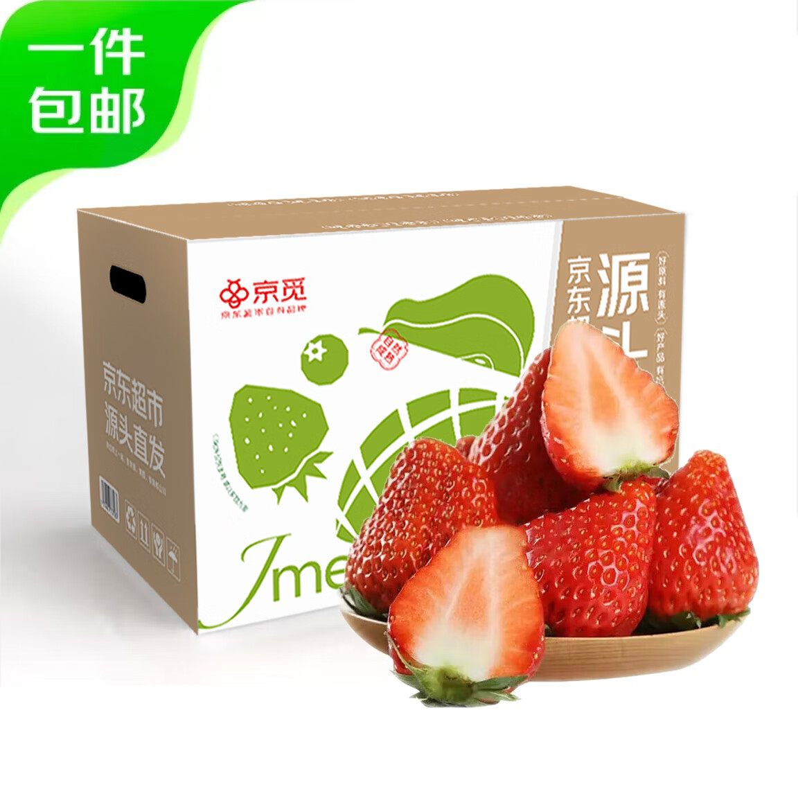 京觅江苏宁玉草莓净重1.8-单果15-25g 新鲜水果源头直发包邮