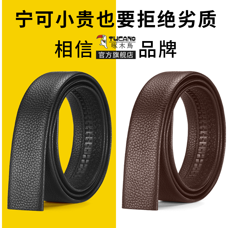 TUCANO啄木鸟无头皮带男士真皮不带头自动扣腰带牛皮潮流中青年商务裤带