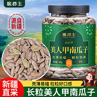 脆郡主茶盐味美人甲南瓜子长粒精挑选茶香饱满炒货坚果休闲零食