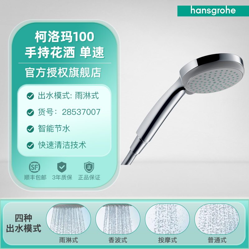 汉斯格雅花洒 hansgrohe 柯洛玛单手持花洒