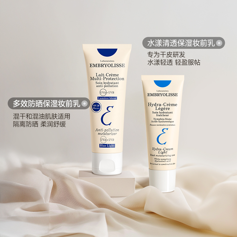 万宁Embryolisse法国大宝水漾清透妆前乳清爽保湿隐形毛孔隔离霜