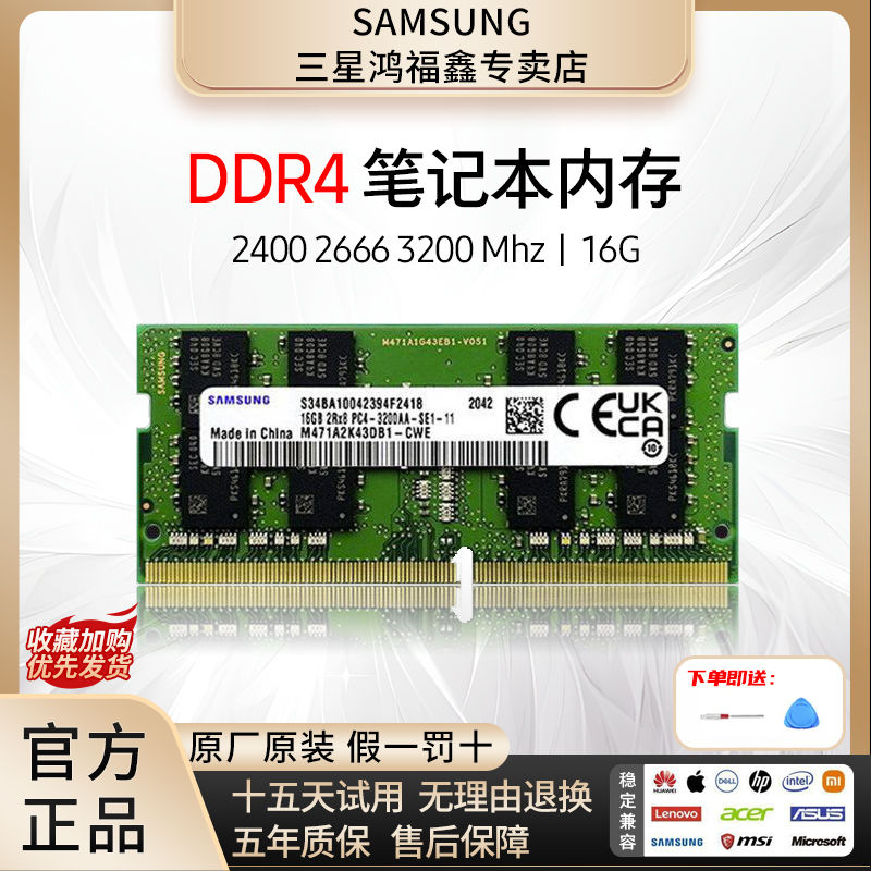 三星/SAMSUNG 全新笔记本内存条DDR4 16G 2400 2666 3200四代