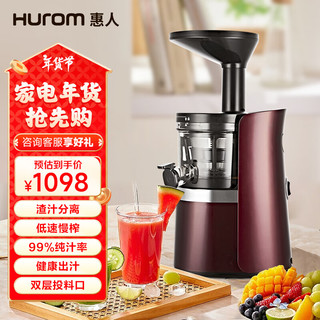 惠人（HUROM）原汁机渣汁分离榨汁机家用果汁机S13-WNI01