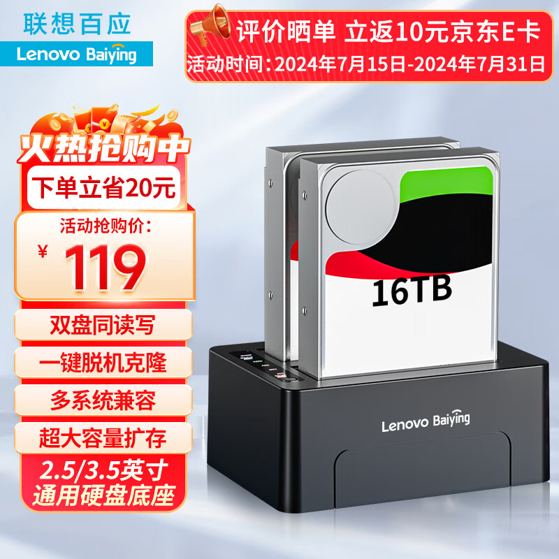联想（Lenovo） 双盘位外置硬盘底座HC2535-SN051  USB3.0外置底座2.5/3.5英寸通用 硬盘拷贝对拷