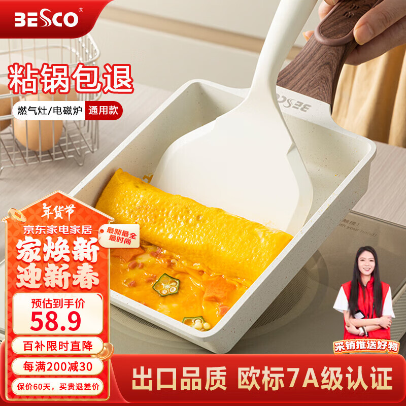 BESCO煎蛋锅玉子烧锅平底锅不粘锅厚蛋烧小煎锅麦饭石煎蛋神器早餐锅 【炉灶通用】玉子烧锅+专用铲