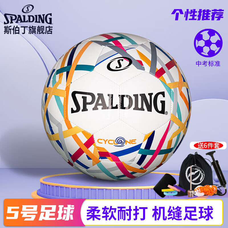 斯伯丁（SPALDING）5号成人儿童中考标准PU足球64-976Y