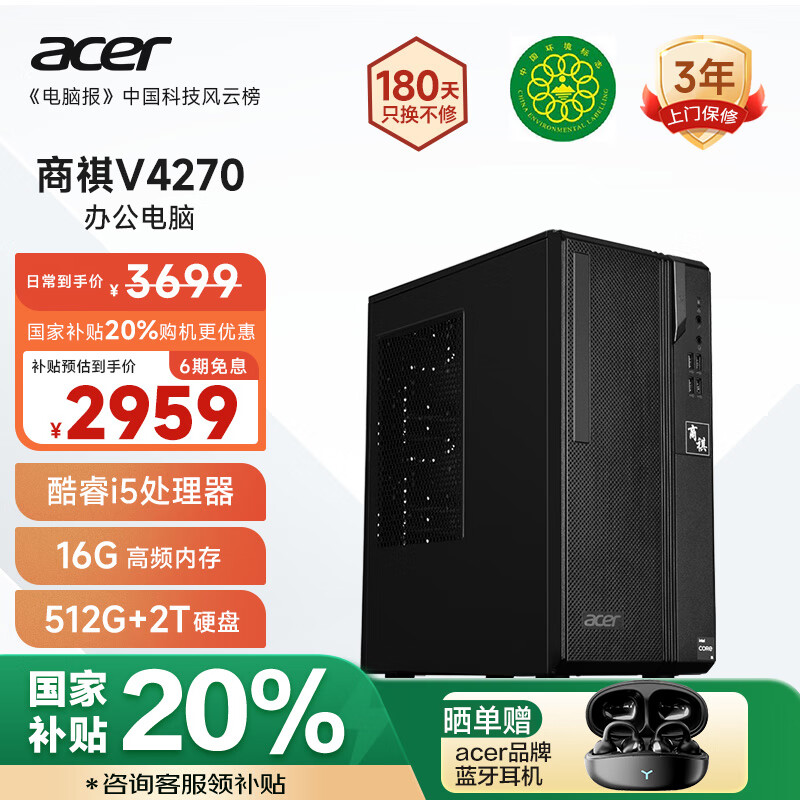 宏碁（acer）国家补贴20%商祺4270 电脑台式机办公商用商务家用主机（14代酷睿i5-14400 16G 512G+2T）