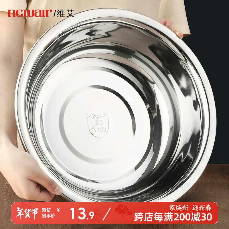 维艾（Newair）不锈钢盆大号和面盆特大脸盆加厚盆子揉面家用大盆洗菜盆面盆28CM 不锈钢和面盆 28cm单个