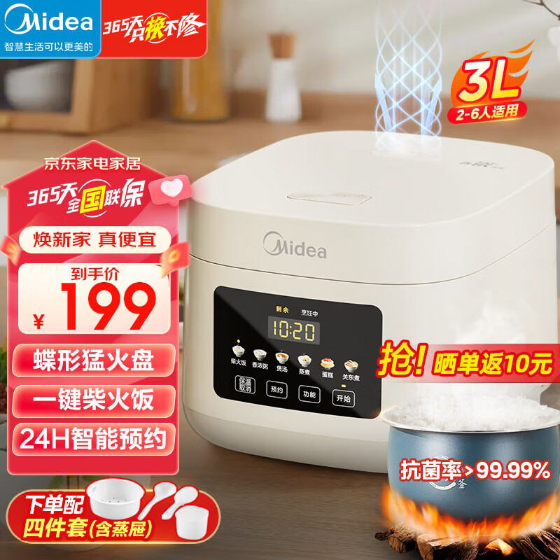 美的（Midea）电饭煲家用3L升容量青瓷抗菌内胆电饭锅家用智能预约柴火饭不粘锅迷你饭煲 【一级抗菌】奶白色 3L