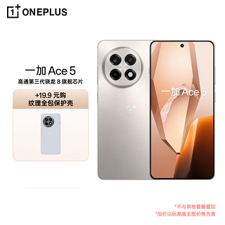 一加 Ace 5 12GB+256GB 引力钛 第三代骁龙 8 风驰游戏内核 oppo游戏AI智能5G手机 【手机壳套装】