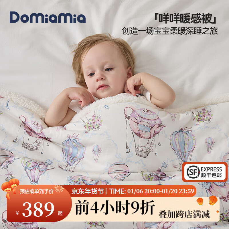 DOMIAMIA婴儿被子宝宝新生儿暖感被羊毛棉保暖幼儿园午睡毯儿童被子冬季 布拉格曲-薄夹棉【10-15℃】 120×150