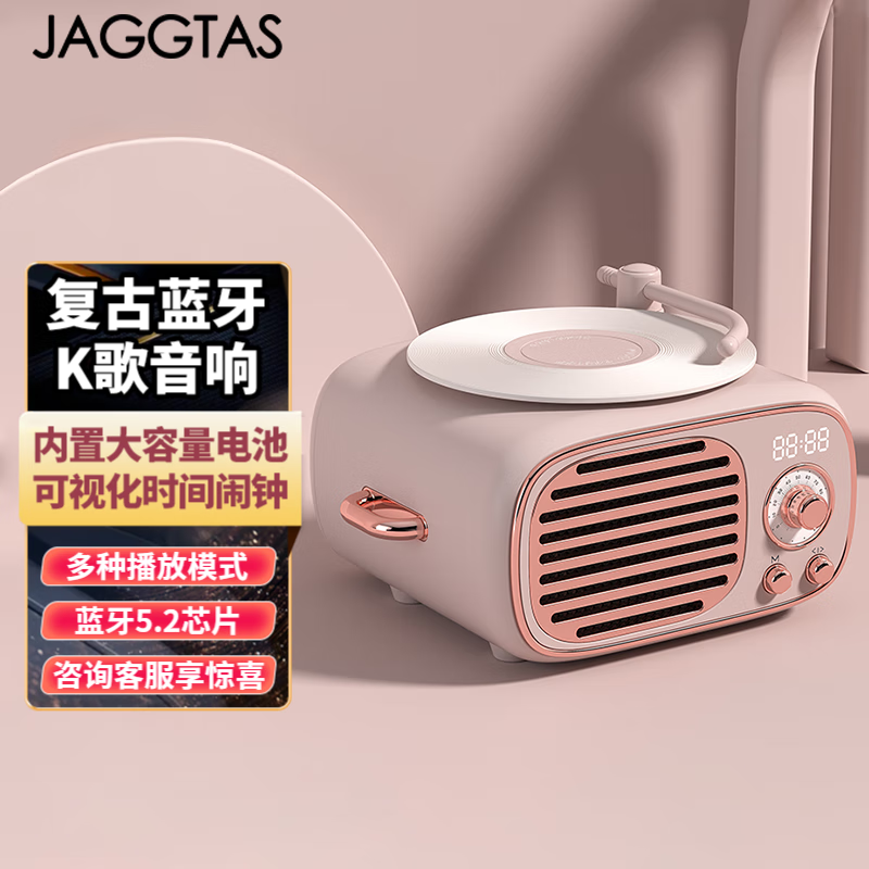 JAGGTAS芯动复古黑胶造型蓝牙音箱麦克风K歌便携式户外手持麦克风唱歌音箱话筒套装家用小型KTV唱片机充电 贝壳粉