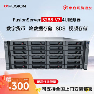 超聚变5V7【机架式服务器】 NAS存储 颗银牌4416+(.0G/C)64G丨块40G+块4T 丨RAID5丨双电