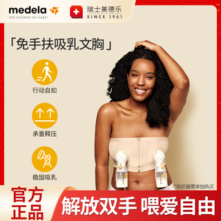 美德乐升级款哺乳内衣免手扶吸奶聚拢防下垂搭配吸奶器胸衣