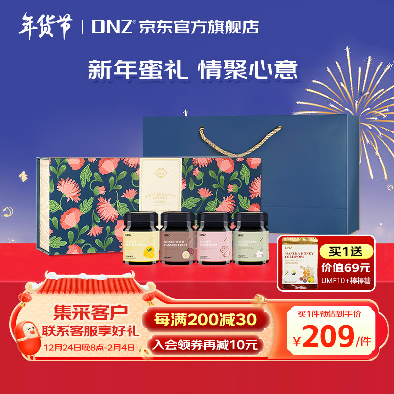 DNZ多种口味花蜜高档礼盒佳品客户实用 