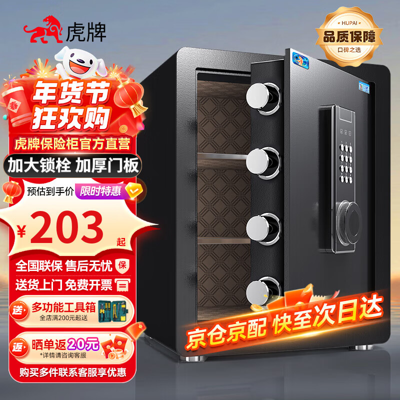 虎牌保险柜家用小型床头保险箱办公财务专用 密码指纹WIFI远程全钢防盗可入墙固定入衣柜保管箱 【超值推荐】 密码款(按键密码   钥匙)