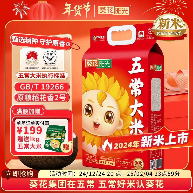 葵花阳光小葵花黑龙江大米 东北五常大米