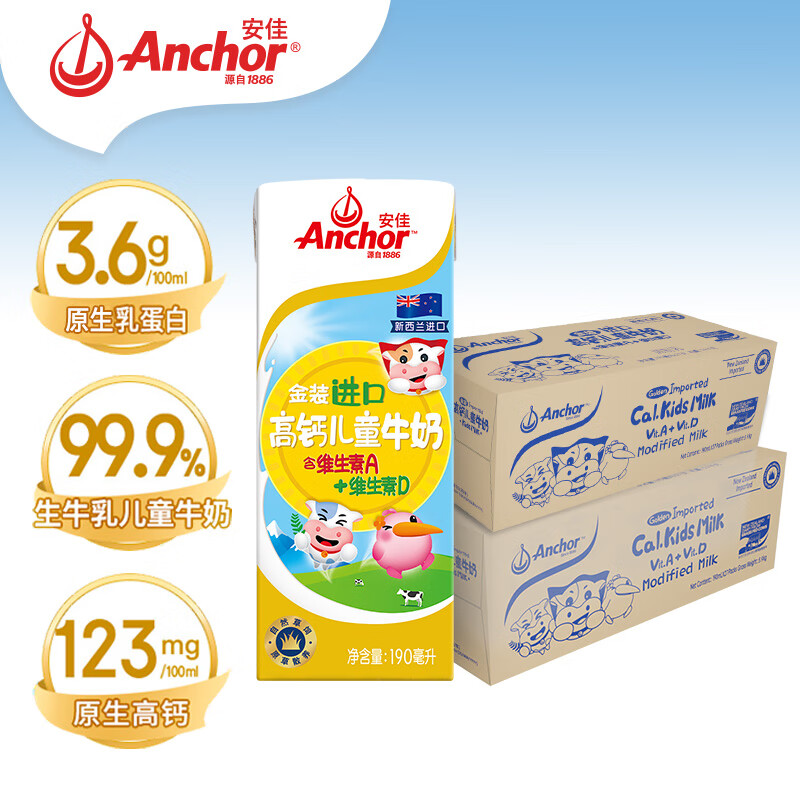 安佳（Anchor）金装高钙儿童牛奶190ml*27*2箱新西兰牛奶 【儿童奶】金装190ml*2箱