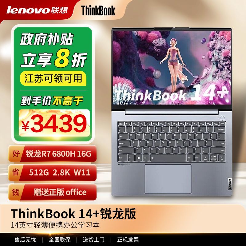 【政府补贴20%】Thinkbook  14 G4+ R7 6800H 16G 512G  2.8K W11