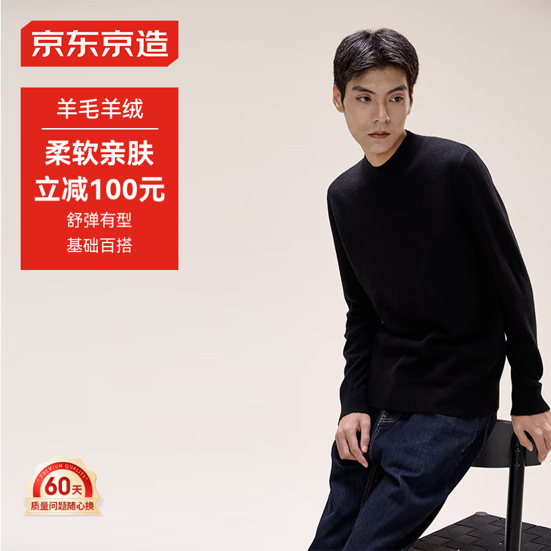 京东京造毛衣针织衫男冬季易穿搭轻商务经典保暖