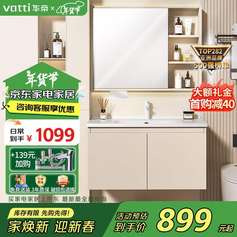 华帝（VATTI）浴室柜组合陶瓷一体盆 洗手盆柜组合 卫生间洗脸盆柜组合洗漱台 80cm悠然|加大储物镜柜|奶油风
