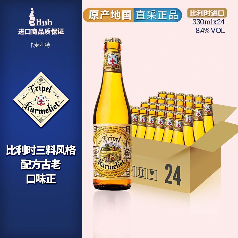 【赠杯】比利时精酿修道院卡美里特三料啤酒24瓶装整箱