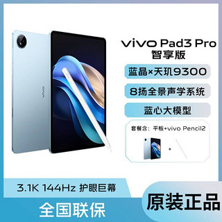 【智享版含笔】vivo Pad3 Pro天玑9300芯片游戏办公学习绘画平板