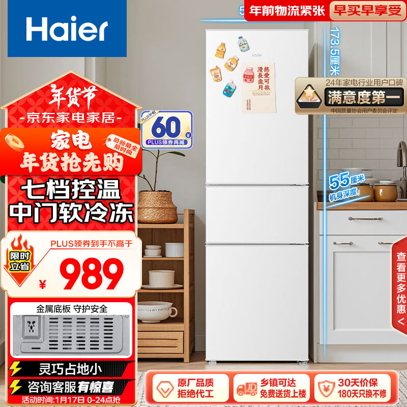 海尔（Haier）216升白色三开门多门小户型宿舍租房迷你家用电冰箱冷冻冷藏两用中门软冷冻BCD-216LHC3E0WV