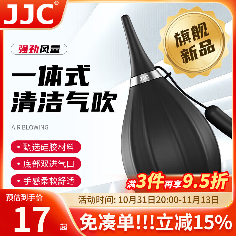 JJC 强力气吹 吹气球 皮老虎 相机镜头清洁 单反微单电脑手机屏幕除尘清灰 适用佳能尼康索尼富士