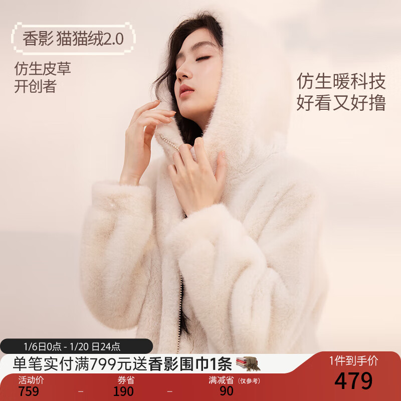 香影【猫猫绒】连帽毛绒外套女2024冬季新款拉链毛毛仿生皮草 米色