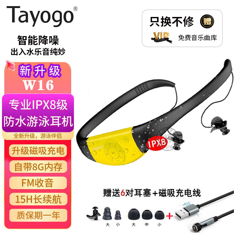 TAYOGO专业游泳耳机8级防水防汗入耳式32G内存蓝牙运动水下听歌一体式MP3播放器适用于华为苹果小米手机 W16黄色 8G【磁吸充电+FM+MP3】