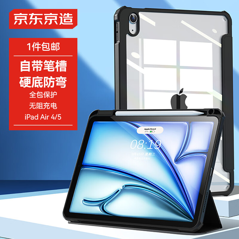 京东京造ipad air6保护套11英寸2024 air5/4保护壳2022/20款10.9透明磁吸带笔槽苹果平板电脑全包防弯防摔