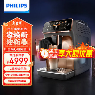 飞利浦（PHILIPS）咖啡机家用全自动意式浓缩现磨咖啡机露娜系列Lattego牛奶系统12档研磨高压冲煮高压萃取咖啡机 意式全自动咖啡机EP5144/72-黑金款