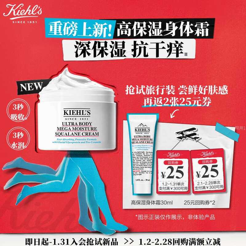  Kiehl's/科颜氏 高保湿 润肤身体霜