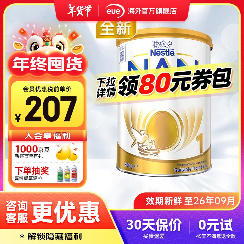 雀巢（Nestle）超级能恩澳洲升级版超启能恩全护适度水解低敏益生菌 【升级HMO】 超级能恩1段0-6个月 800g