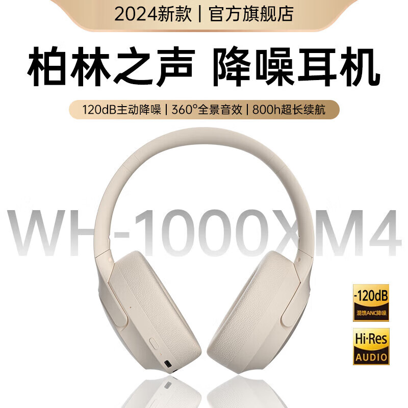 MICROKIA【柏林之声I8麦主动降噪】适用索尼蓝牙耳机头戴式无线音乐手机电脑pc电竞游戏运动隔音苹果小米 米白色【-120dB主动降噪丨带高清麦克风】 HiFi双金标高音质+游戏零延迟+有线无线两