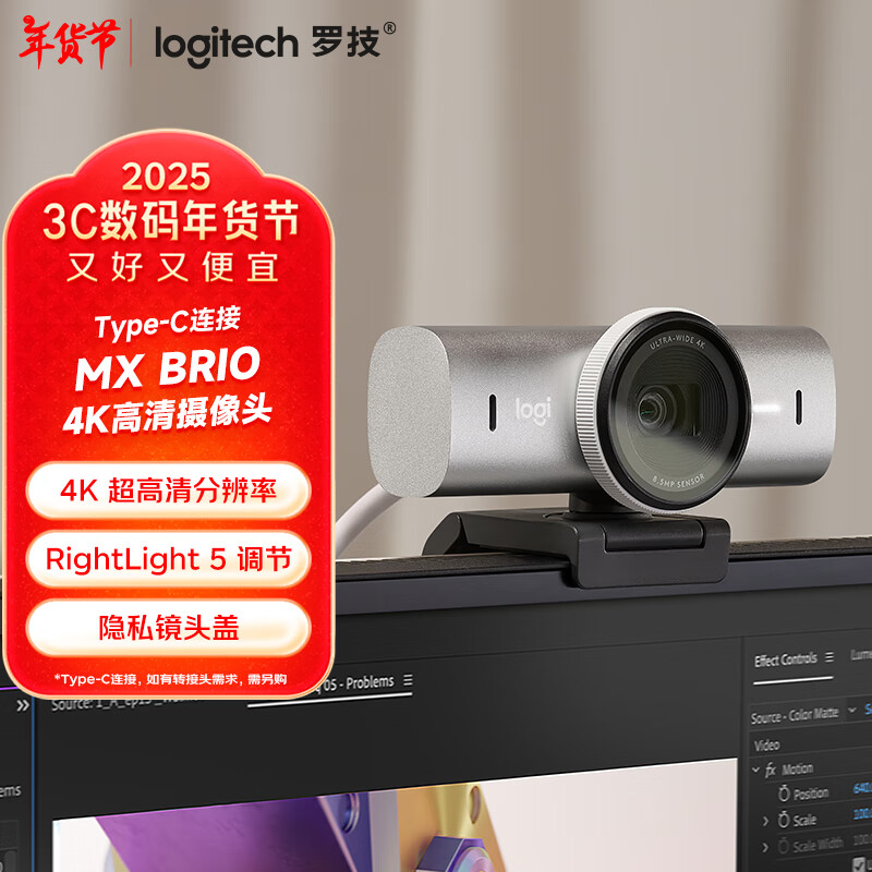 罗技（Logitech）大师系列 MX Brio 700 4K高清摄像头 网络直播摄像头 视频会议网课 带隐私保护盖 珍珠白