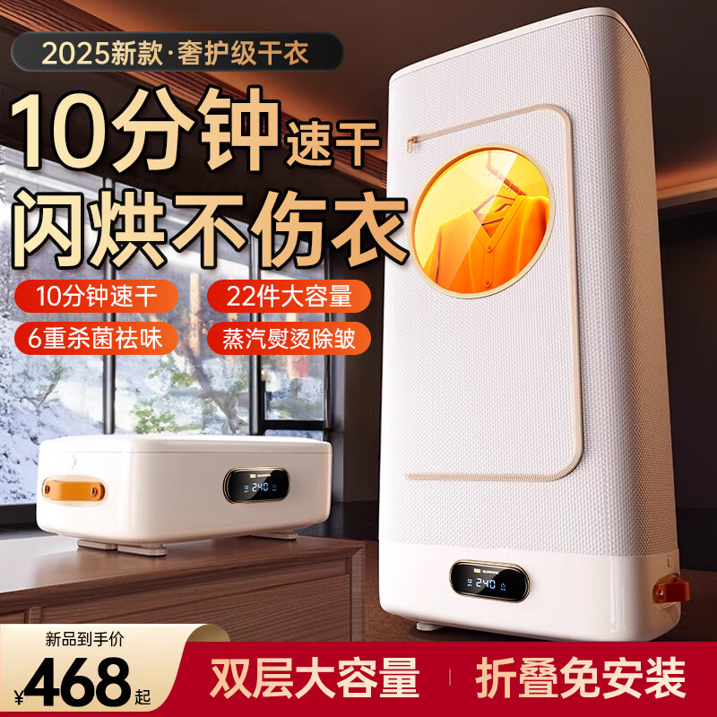  权蔚 10分钟速干 烘干机 双层架