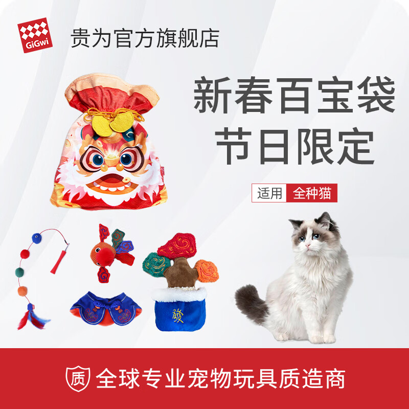 贵为猫玩具新年百宝袋大礼盒解闷自嗨发声磨牙洁齿逗猫棒过年礼 新春猫猫百宝袋