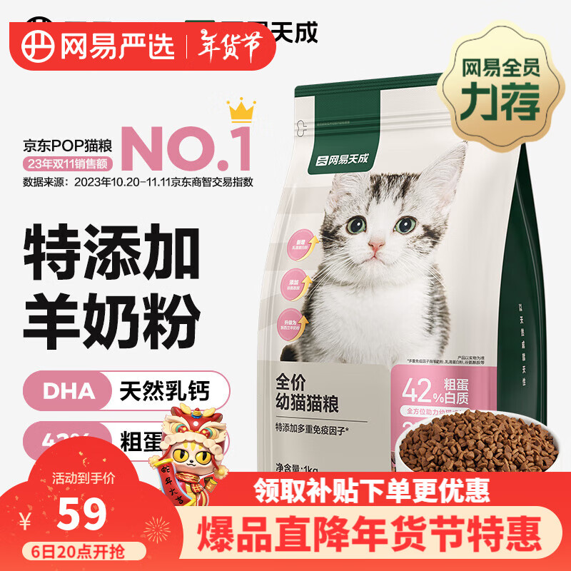 网易严选猫粮 分阶段猫粮 无谷粮深海鱼肉宠物猫主粮 全阶段成幼猫猫粮 ≤12个月|全价幼猫粮 1kg*1袋