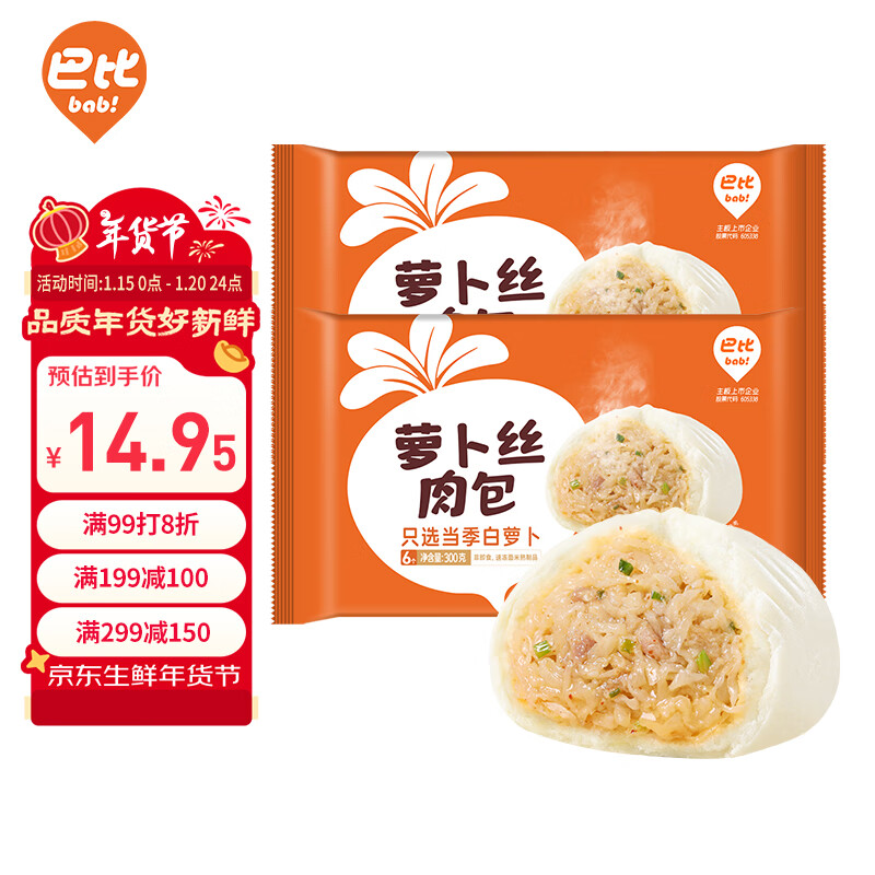 babi/巴比 萝卜丝肉包 速食 生鲜 包子