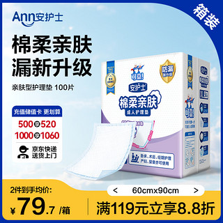 安护士棉柔亲肤成人护理垫XL100片(尺寸60*90cm)产褥垫老年人隔尿垫