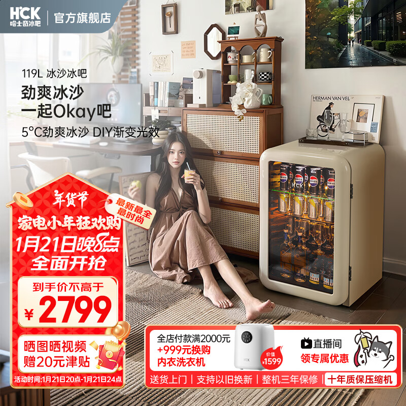 哈士奇HCK哈士奇冰吧饮料柜家用小型客厅办公室冷藏保鲜柜okay吧赛博朋克电竞房冰沙冰吧 【冰沙冰吧】复古圆弧-奶茶色-119L
