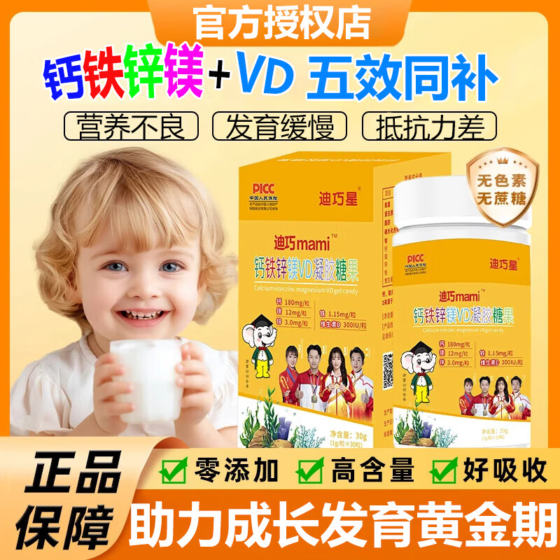 迪巧星婴幼儿液体钙铁锌镁VD滴剂0-3岁儿童宝宝6-12月辅食缺钙补铁补锌 1盒装【30粒】【五效同补新体验】