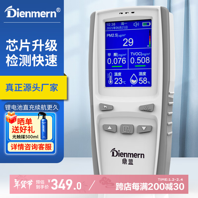 鼎盟（Dienmern）专业多功能甲醛检测仪 测PM2.5测甲醛家用 TVOC空气质量检测仪器