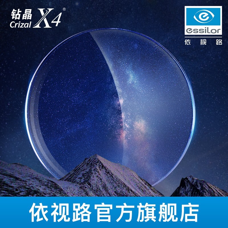 依视路（ESSILOR） 【线上】依视路近视镜非球面钻晶X4现片(F) X4来架加工 1.56 1.56(薄)