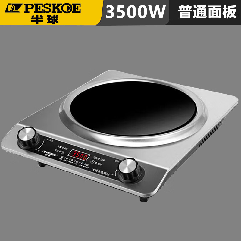 半球（PESKOE） 商用电磁炉家用两用凹面3500w大功率凹型电池炉爆炒火锅商业电子炉电磁灶 3500W银色单机【普通面板】