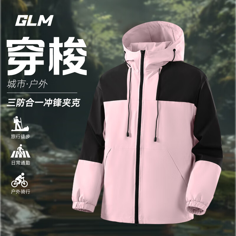 GLM森马品牌冲锋夹克男款三合一痞帅风登山衣服春季户外运动大码 粉#GL纯色 5XL